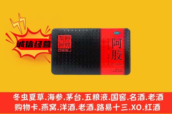 合肥肥东县回收阿胶