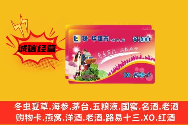 合肥肥东县回收超市卡