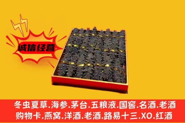 合肥肥东县回收海参