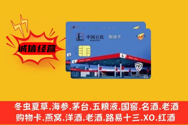 合肥肥东县回收加油卡