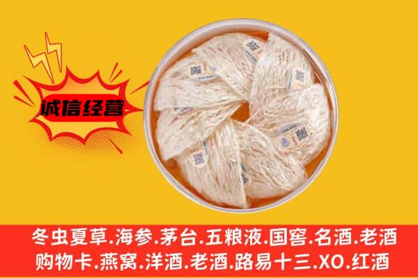 合肥肥东县回收燕窝