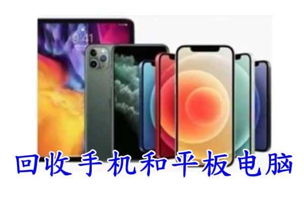 合肥肥东县回收手机